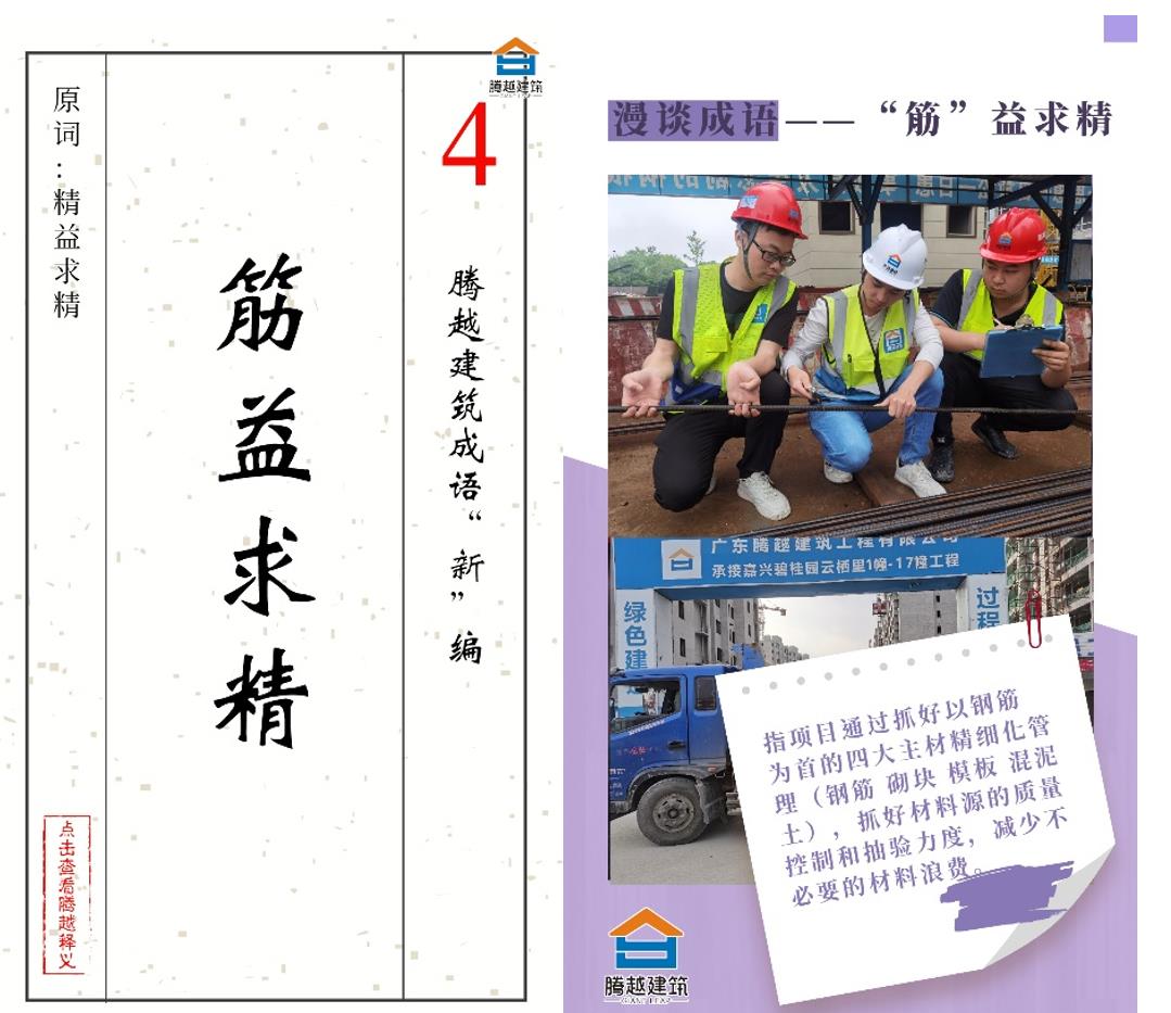 “漫話(huà)”成語(yǔ)丨騰越建筑勤儉辦公有新意！