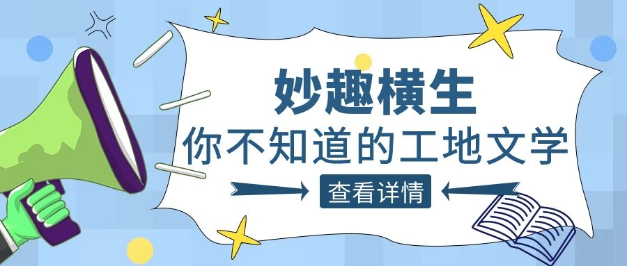 趣談工程人的生活，騰越人的“N種文學(xué)”