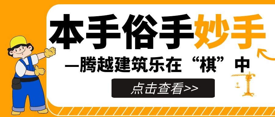 妙手提升，來(lái)看騰越人如何落子